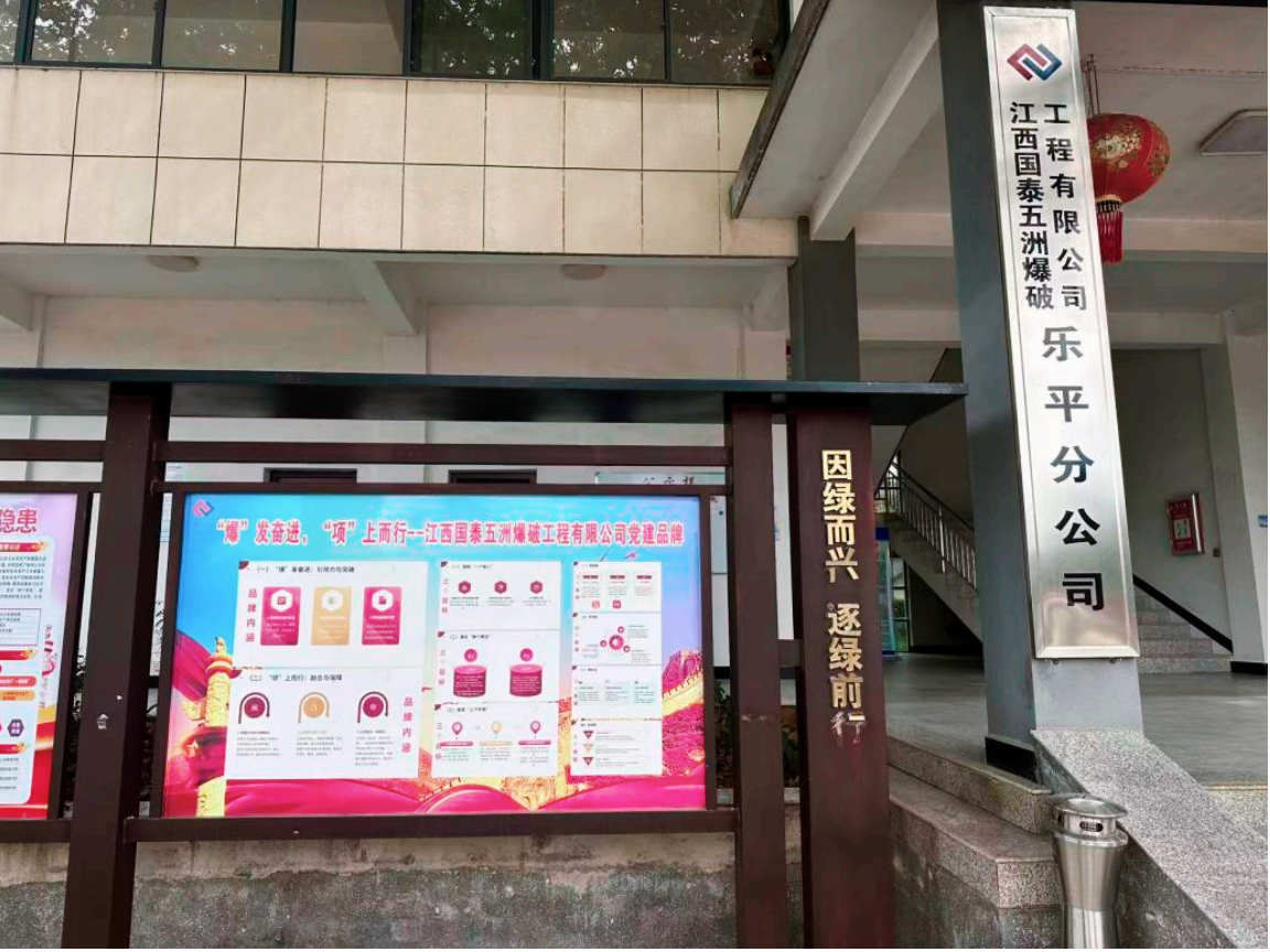 锻造“‘爆’发奋进 ‘项’上而行”党建品牌，以高质量党建引领企业高质